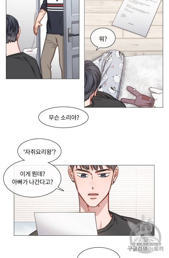 자취요리왕 21화 2