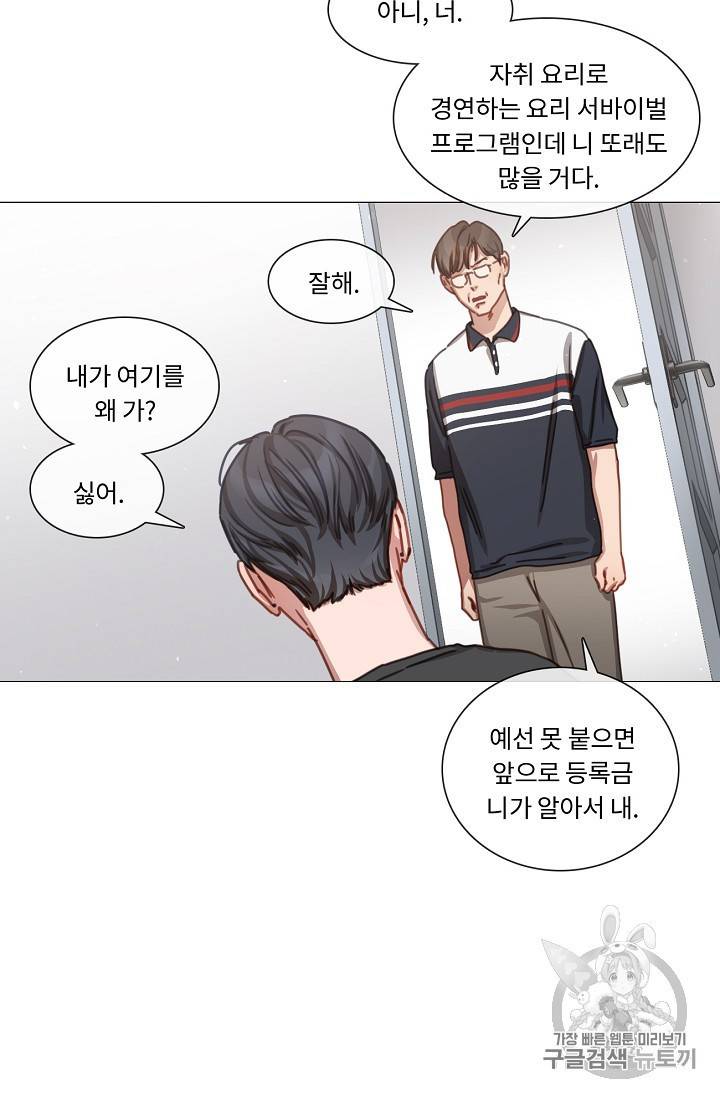 자취요리왕 21화 3
