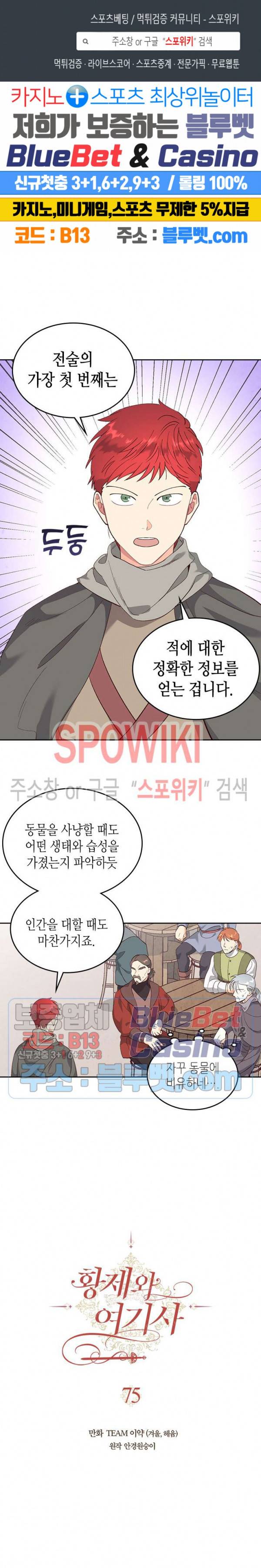 황제와 여기사 75화 1