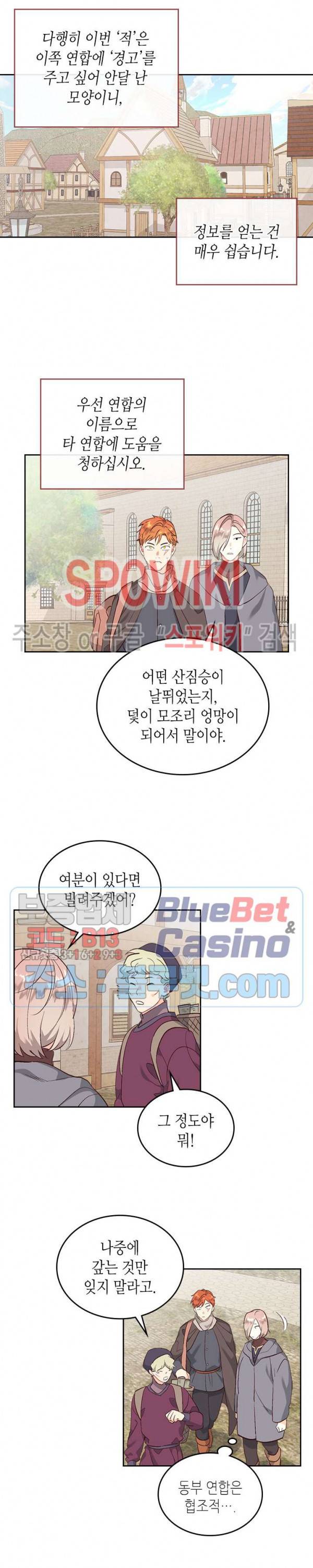 황제와 여기사 75화 2