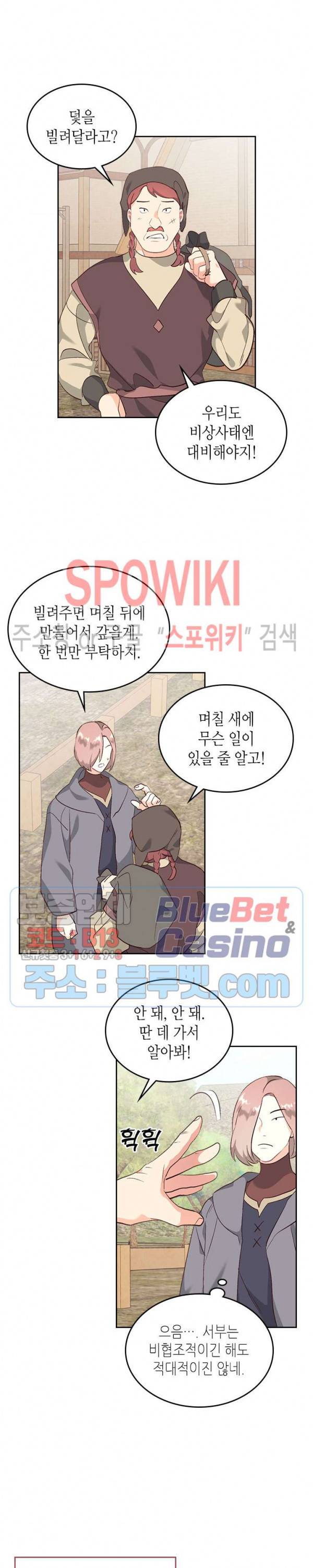 황제와 여기사 75화 3