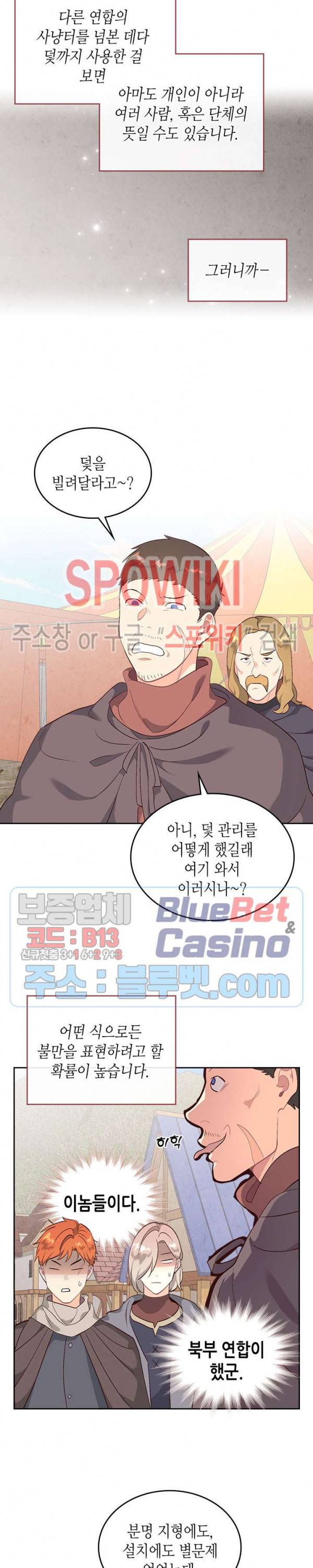 황제와 여기사 75화 4