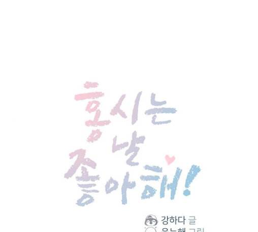 홍시는 날 좋아해 121화 1