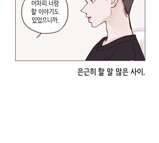 홍시는 날 좋아해 121화 17