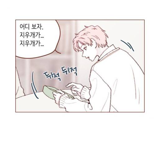 홍시는 날 좋아해 121화 20