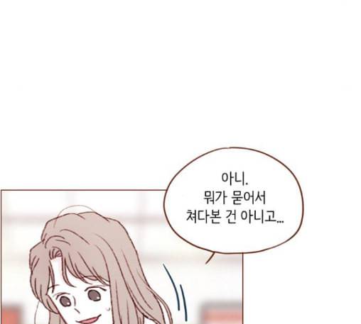 홍시는 날 좋아해 121화 49