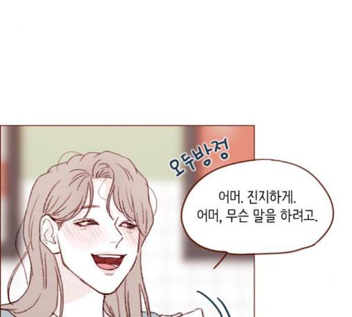 홍시는 날 좋아해 121화 63