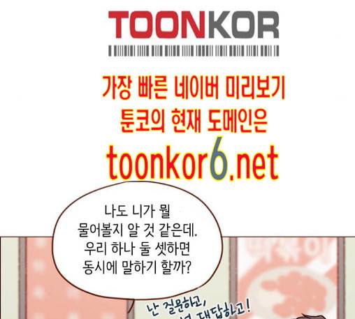 홍시는 날 좋아해 121화 65