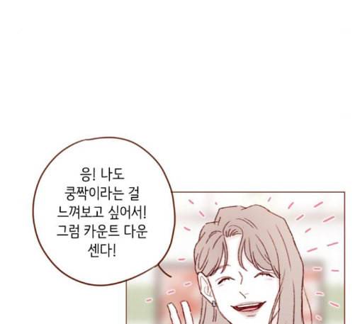 홍시는 날 좋아해 121화 67