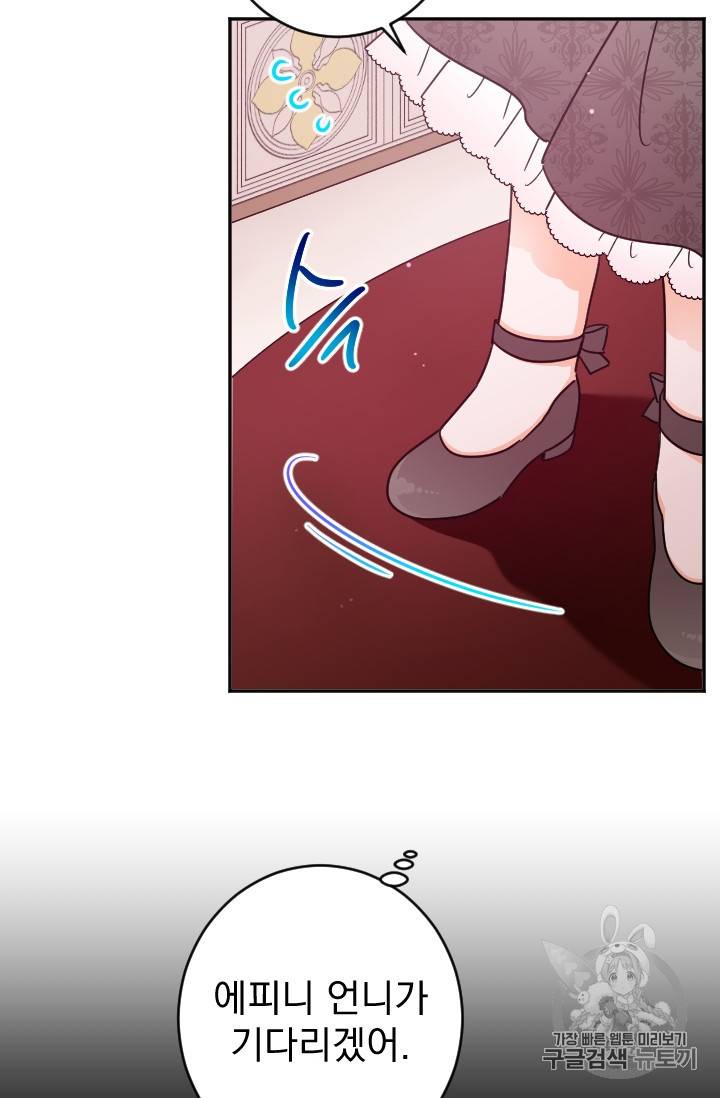 레이디 베이비 85화 7