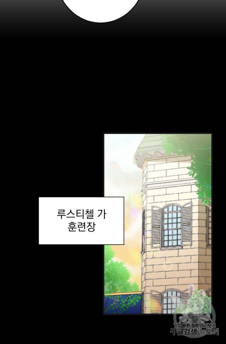 레이디 베이비 85화 8