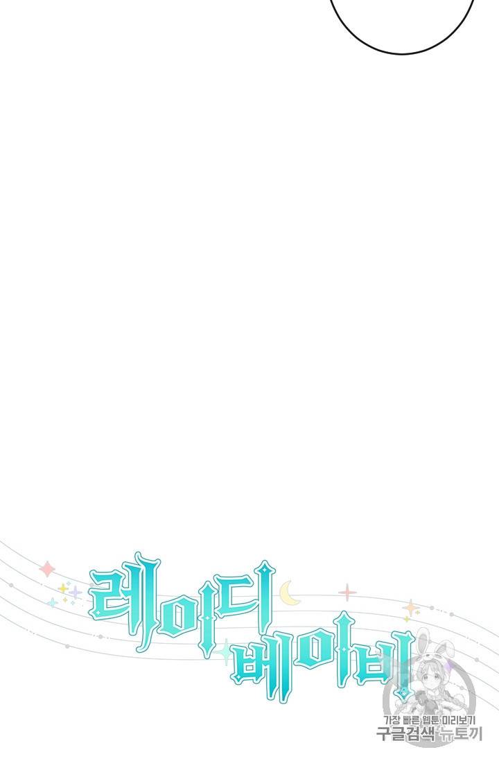 레이디 베이비 85화 21