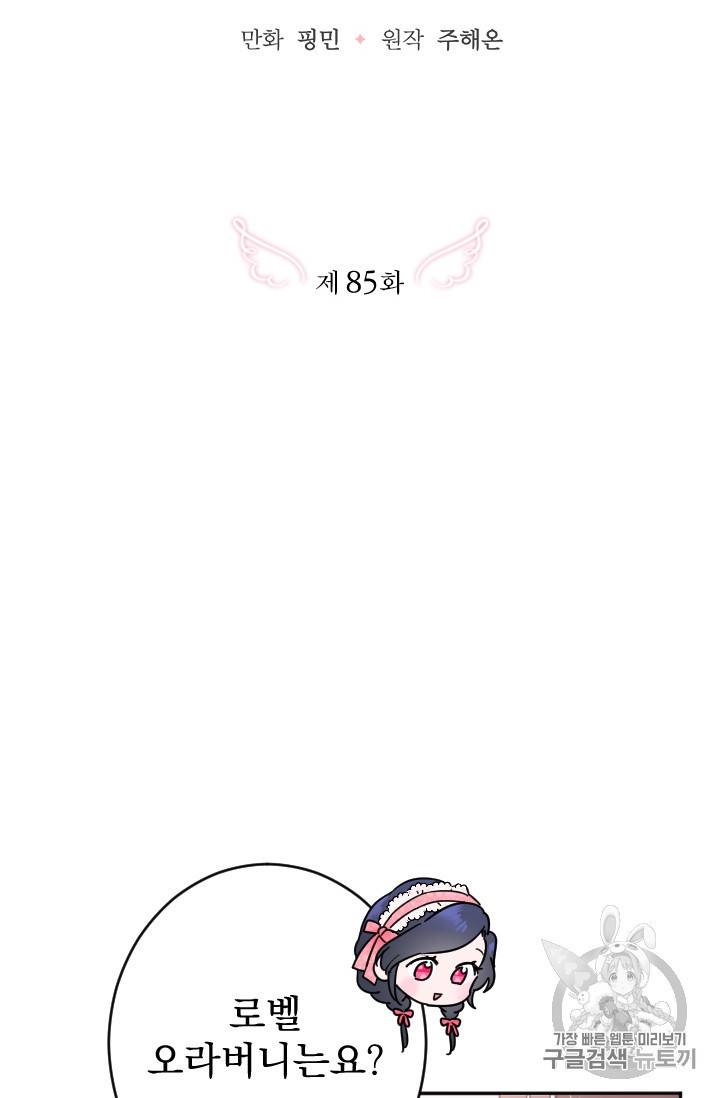 레이디 베이비 85화 22