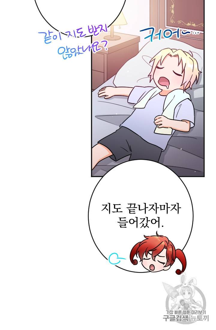 레이디 베이비 85화 23