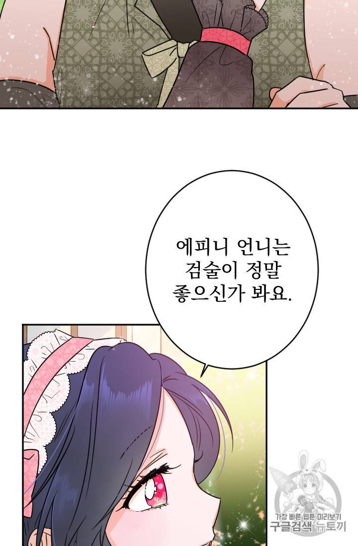 레이디 베이비 85화 25