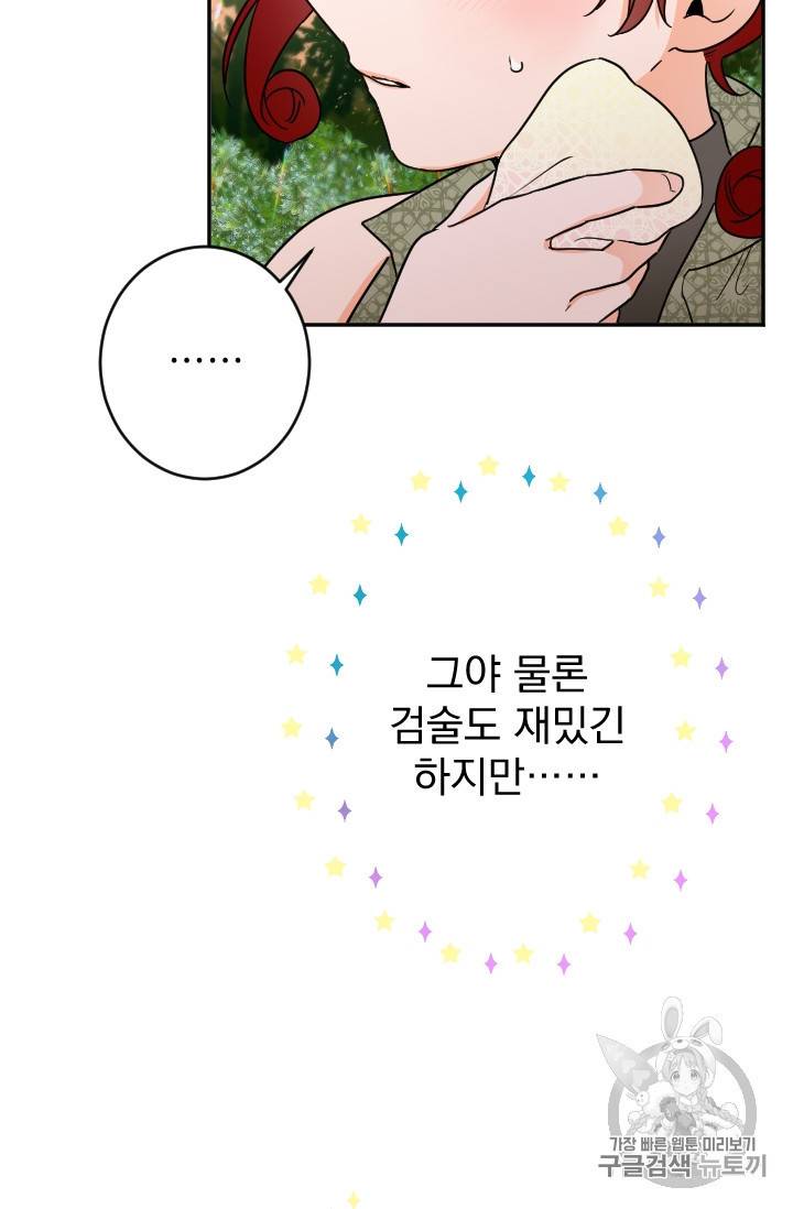 레이디 베이비 85화 27