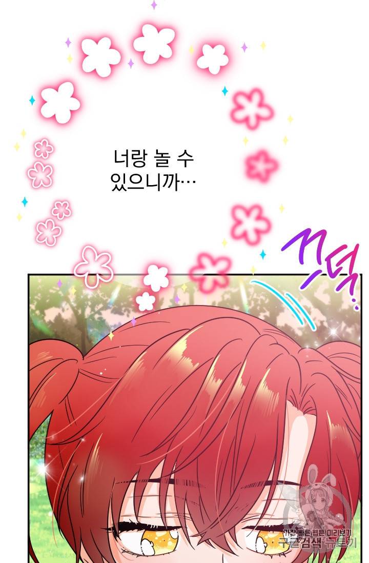 레이디 베이비 85화 28