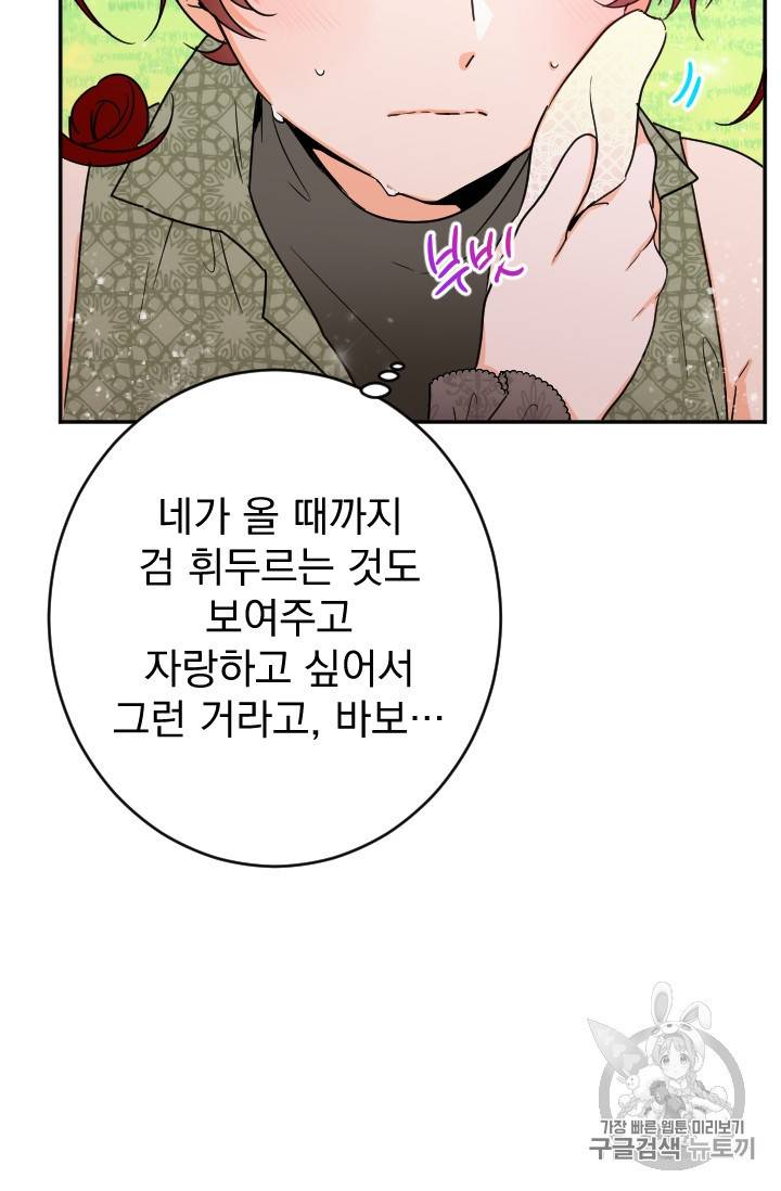 레이디 베이비 85화 29