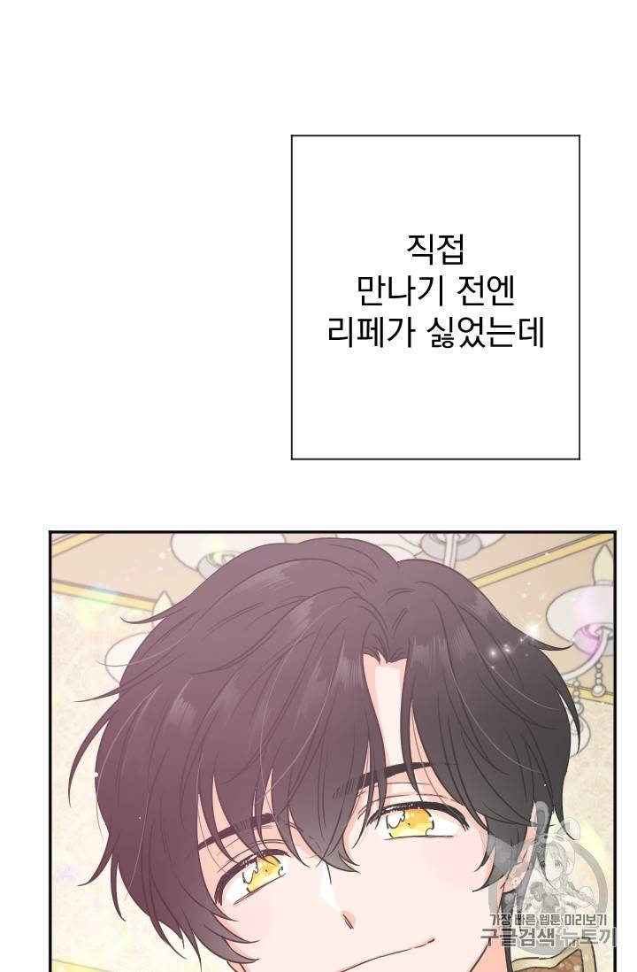 레이디 베이비 85화 30