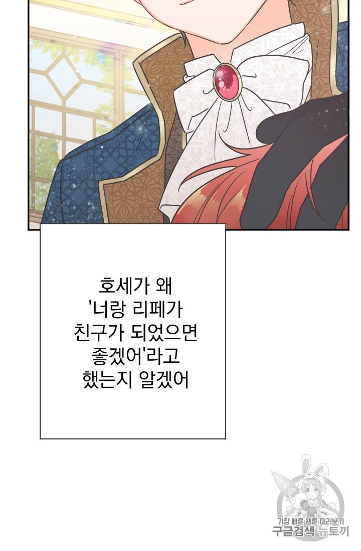 레이디 베이비 85화 31