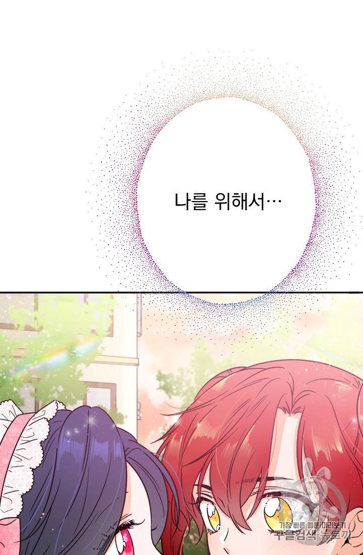 레이디 베이비 85화 32