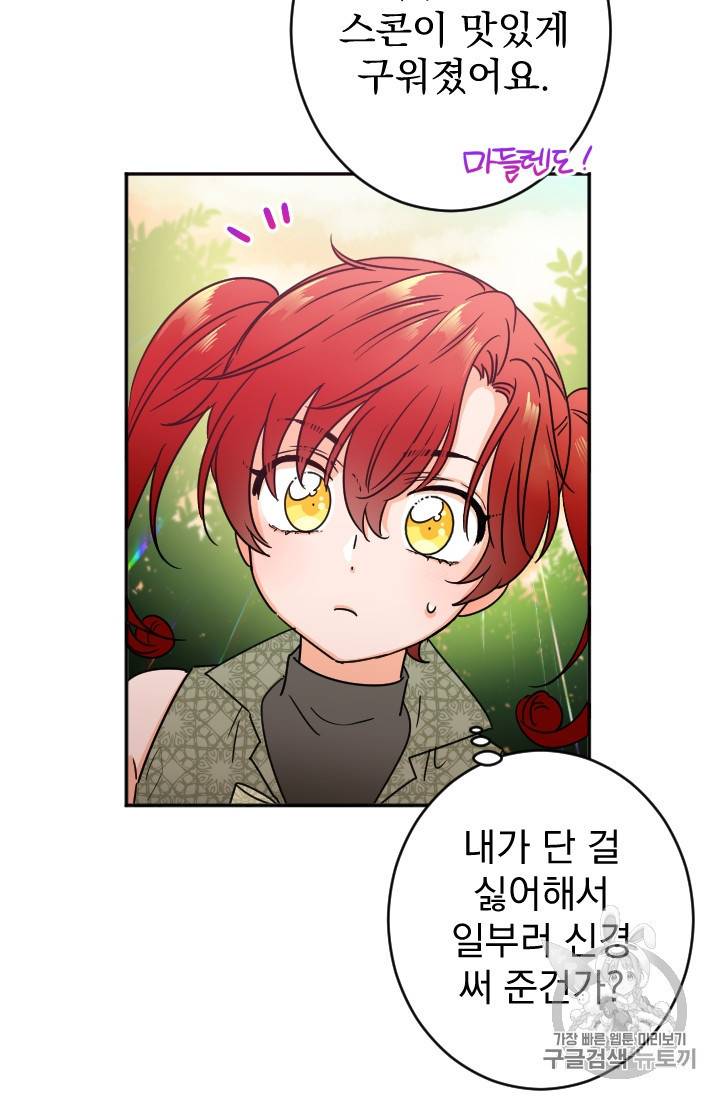 레이디 베이비 85화 35