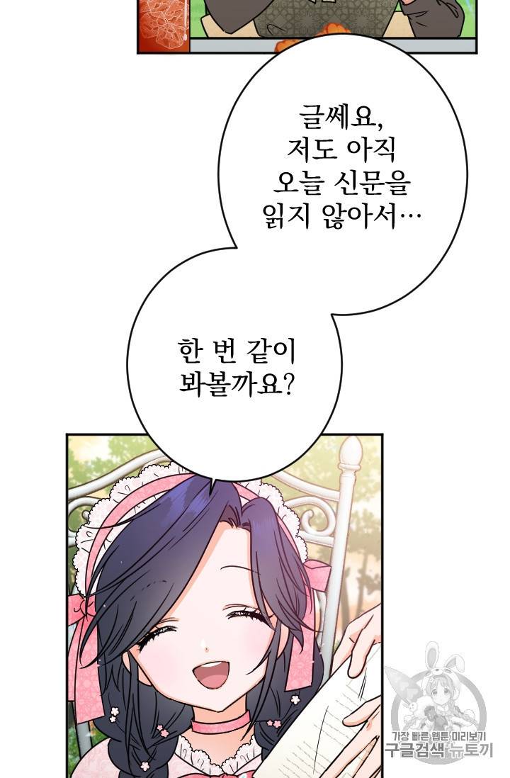 레이디 베이비 85화 38