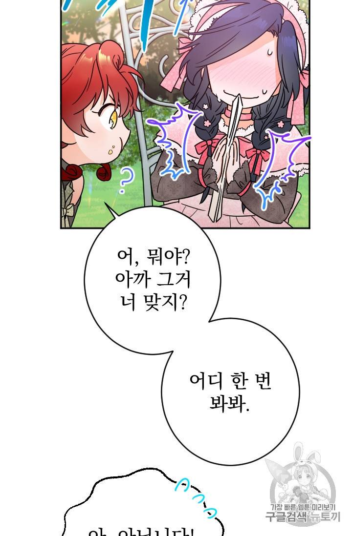 레이디 베이비 85화 42