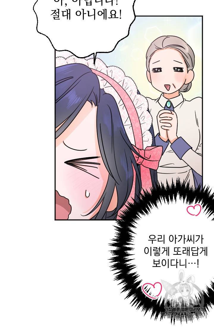 레이디 베이비 85화 43