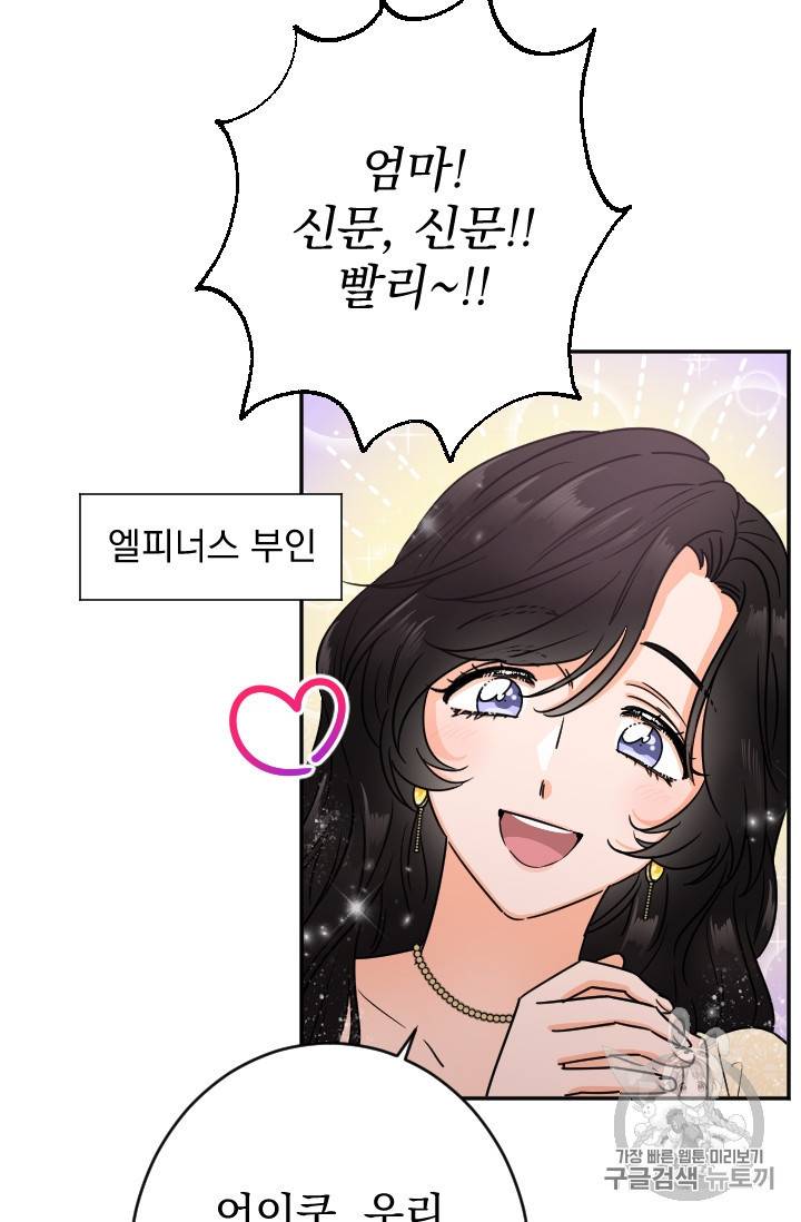레이디 베이비 85화 46