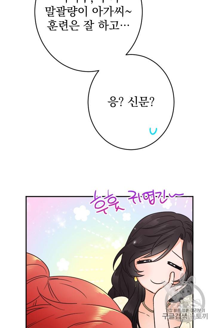 레이디 베이비 85화 47