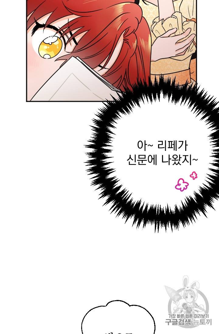 레이디 베이비 85화 48