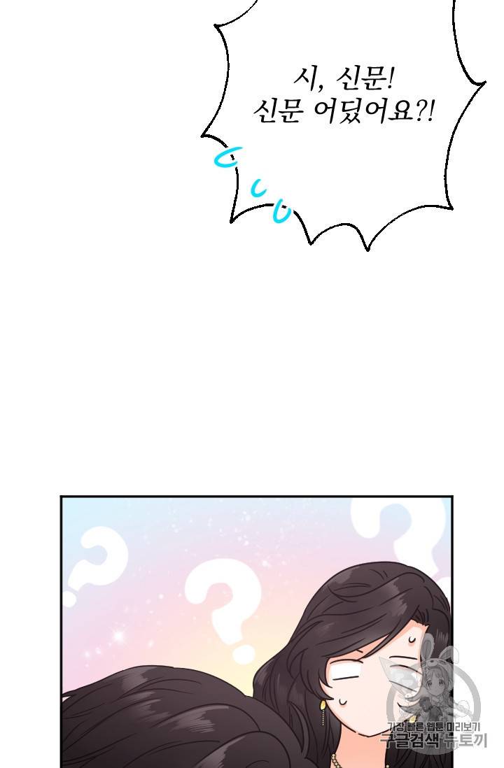 레이디 베이비 85화 54