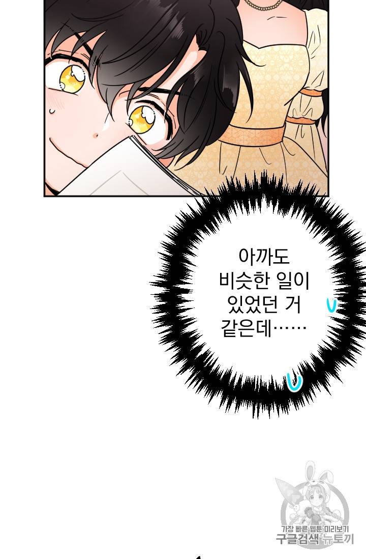 레이디 베이비 85화 55
