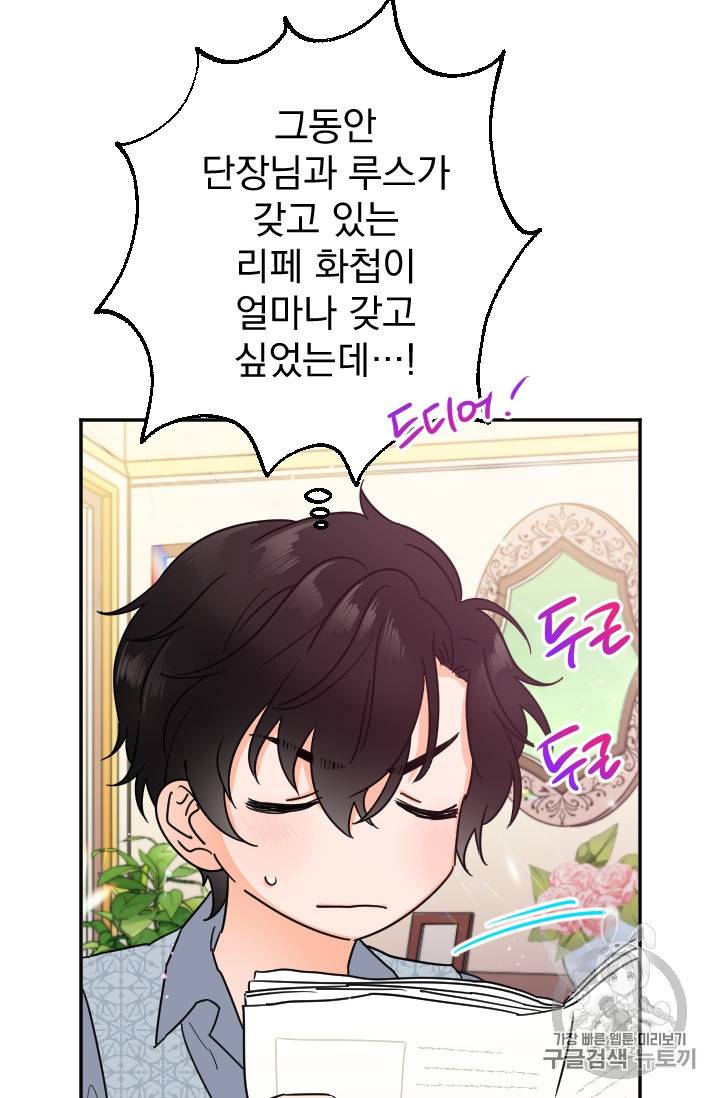 레이디 베이비 85화 56