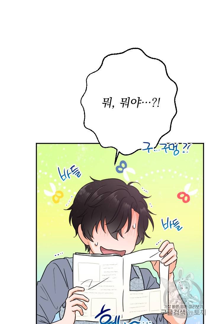 레이디 베이비 85화 58
