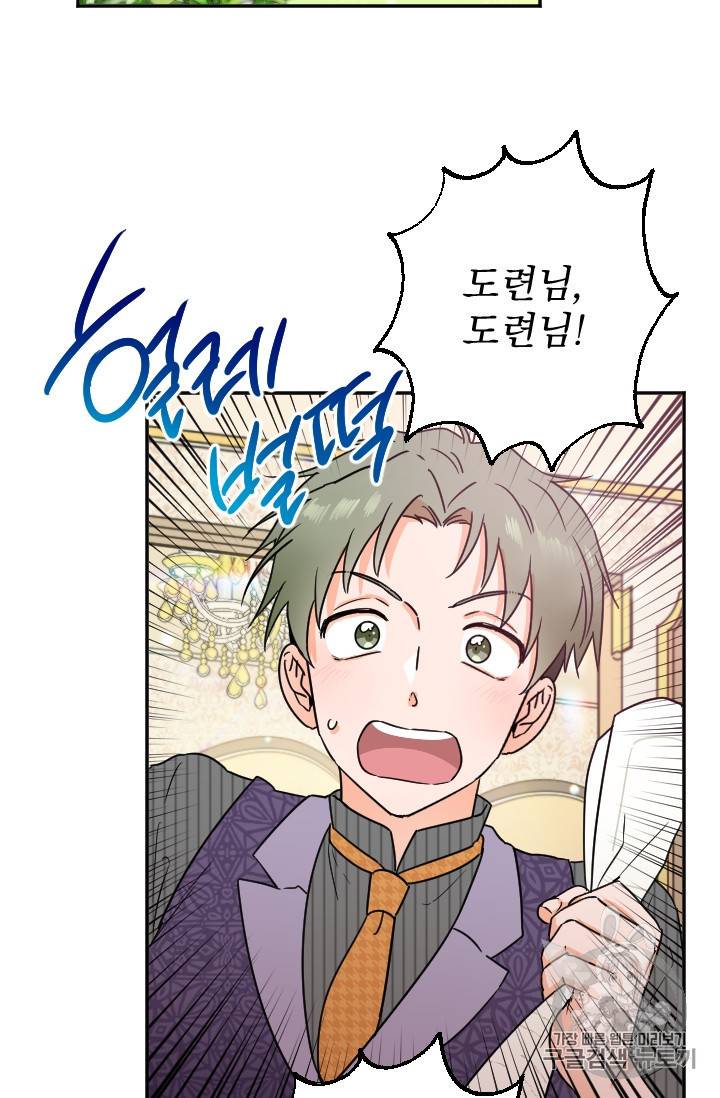 레이디 베이비 85화 63