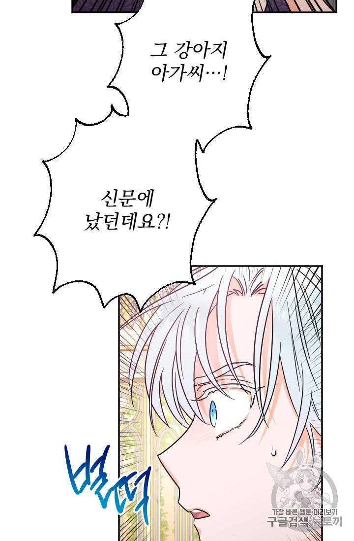 레이디 베이비 85화 64