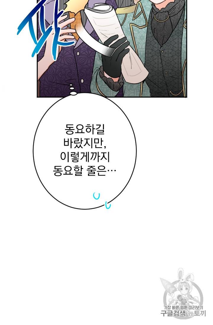 레이디 베이비 85화 66