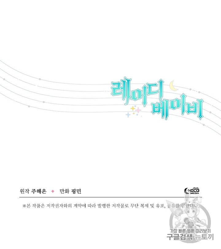 레이디 베이비 85화 69