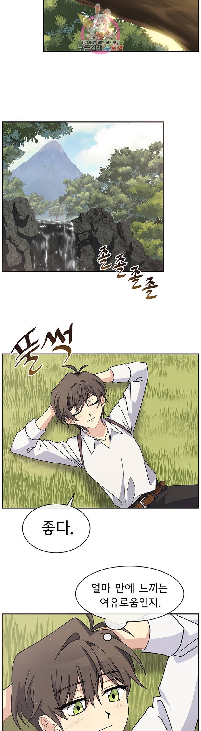 101번째 여주인공 57화 2