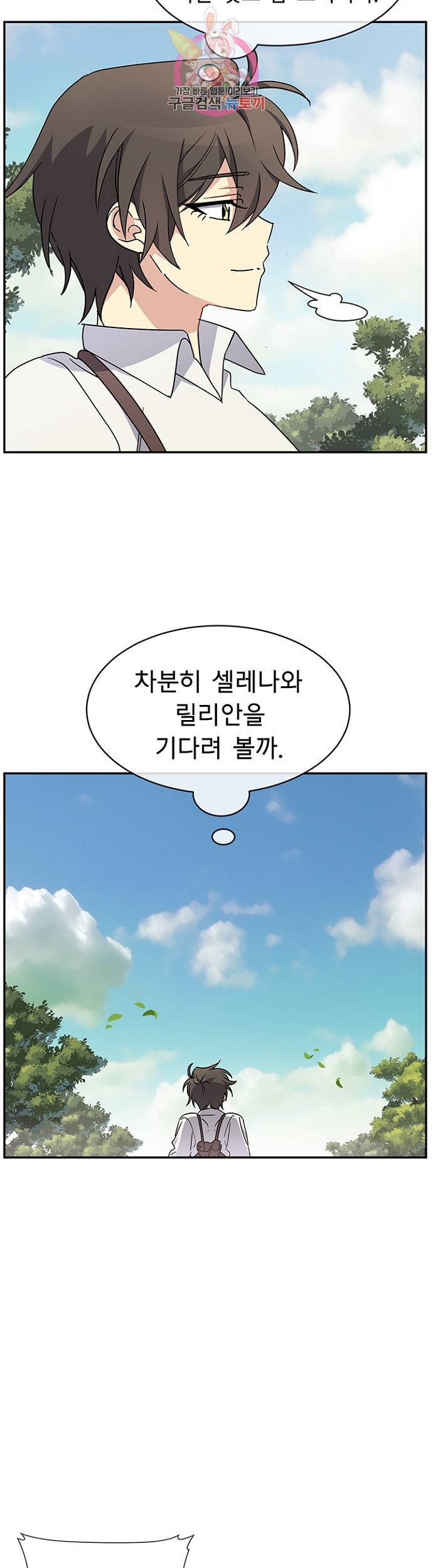 101번째 여주인공 57화 4