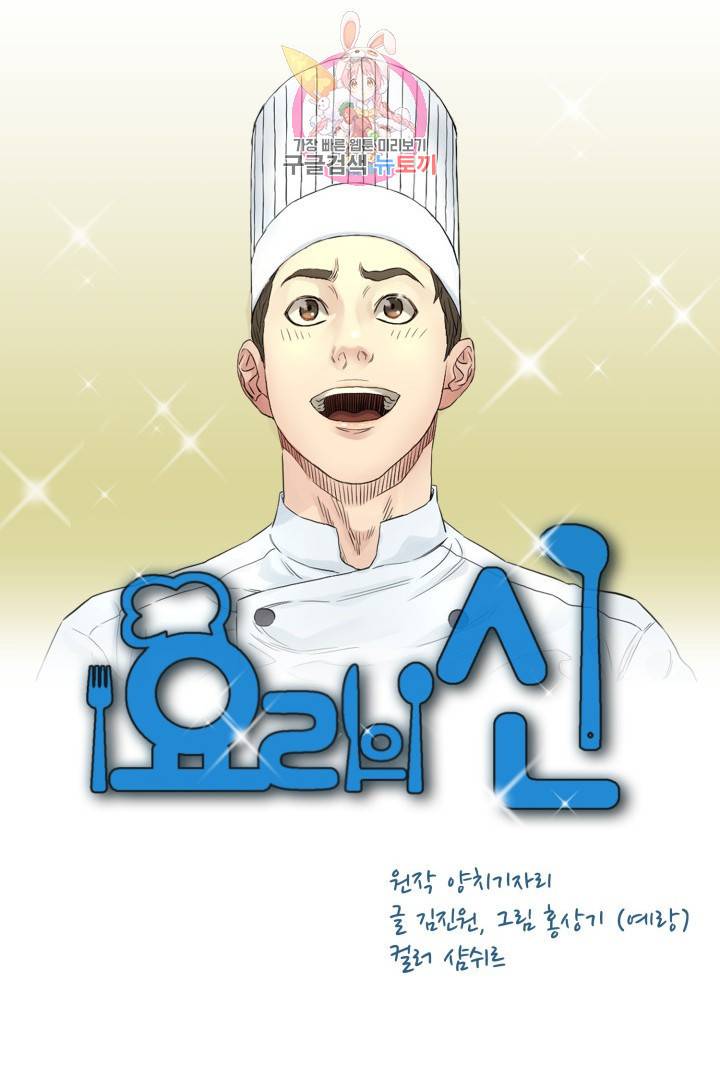 요리의 신 38화 7
