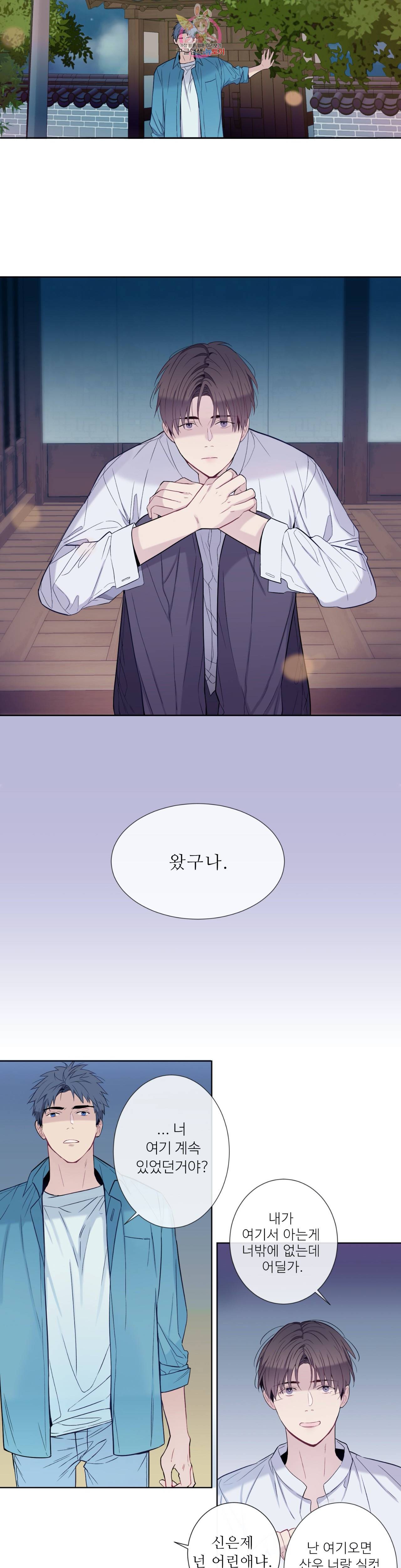 여름손 2화 2