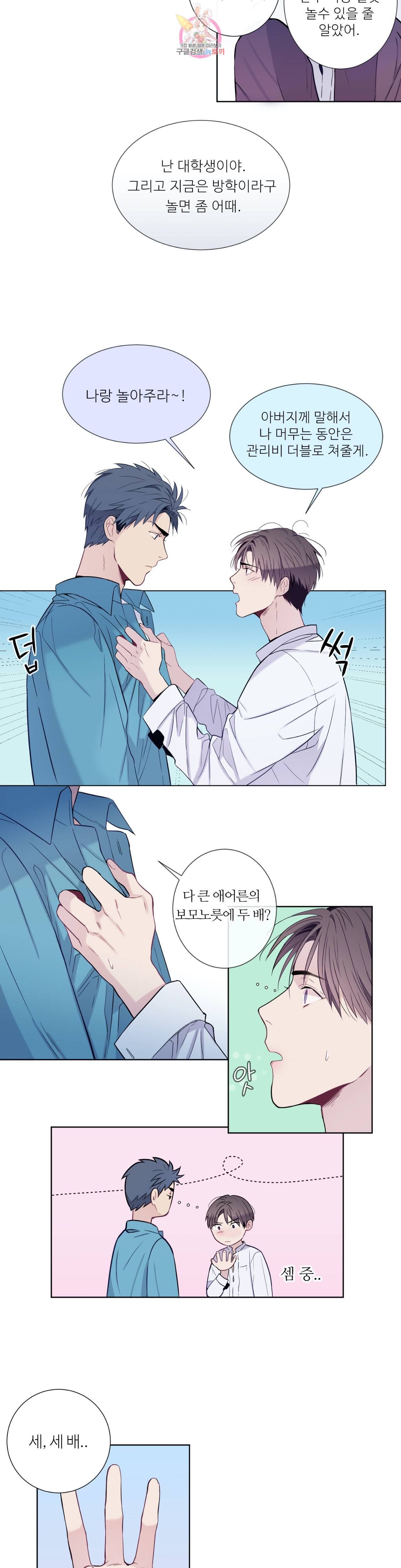 여름손 2화 3