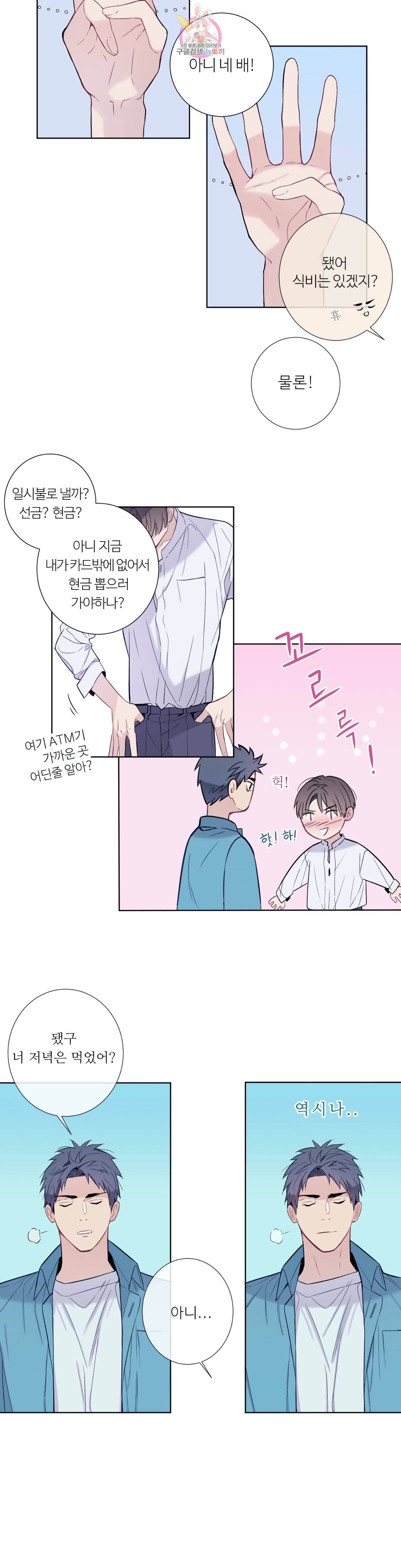 여름손 2화 4