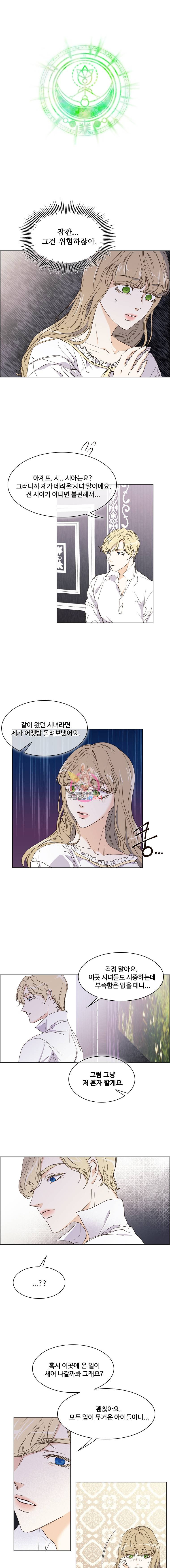 악역의 구원자 12화 2