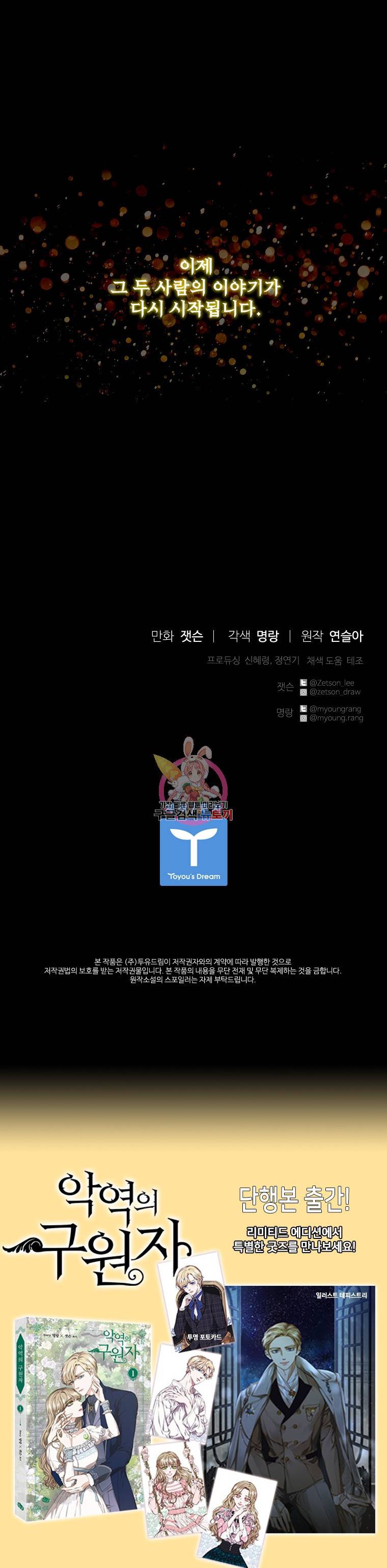 악역의 구원자 시즌 1 정리 5