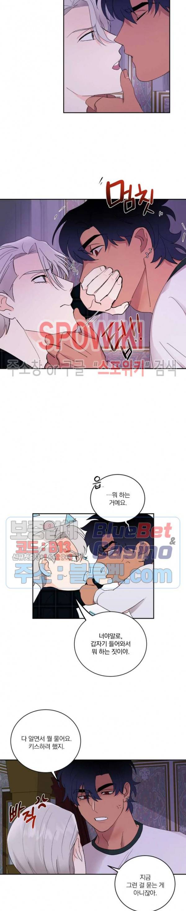 달을 삼킨 범 16화 2