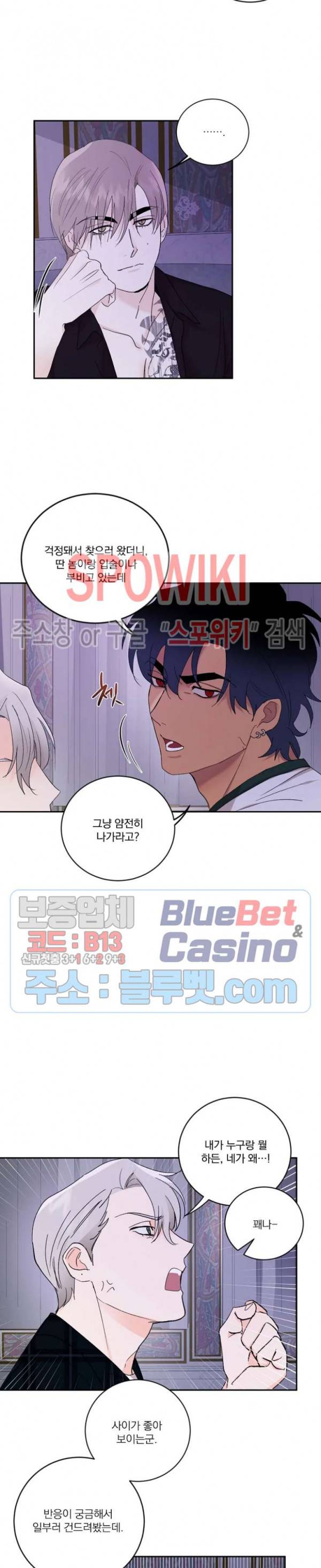 달을 삼킨 범 16화 3